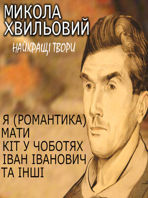 cover image of Найкращі твори